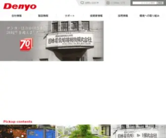Denyo.co.jp(デンヨー株式会社) Screenshot
