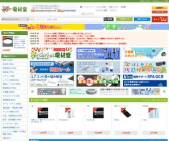 Denzaido.com(電材堂は蛍光灯・電球・LED電球・ケーブルなど) Screenshot