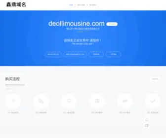 Deollimousine.com(3003必赢贵宾会) Screenshot