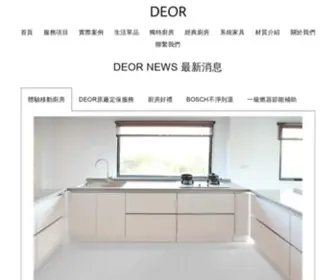 Deor.com.tw(DEOR德奧廚飾) Screenshot