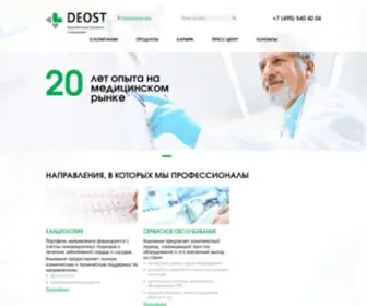 Deost.ru(1С) Screenshot