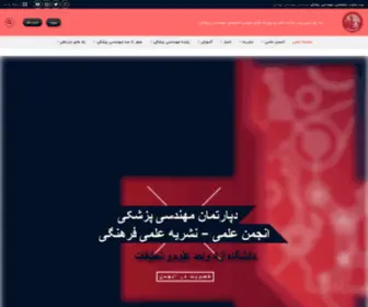 Dep-Bme.ir(صفحه اصلی) Screenshot