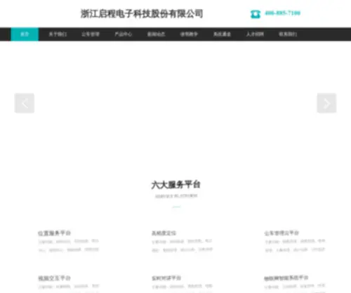 Depart.cn(浙江启程电子科技股份有限公司) Screenshot