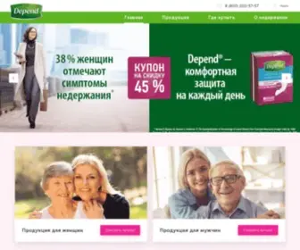 Depend.ru(Урологические товары и впитывающее белье Depend) Screenshot