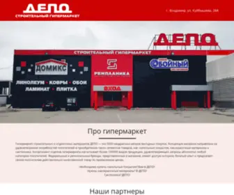 Depo33.ru(ДЕПО) Screenshot