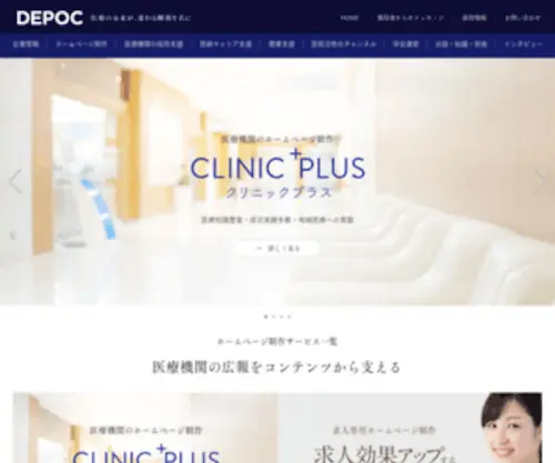 Depoc.jp(DEPOC INC) Screenshot