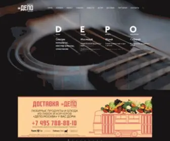 Depomoscow.ru(Фудмолл) Screenshot