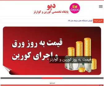 Depoo.org(خرید و قیمت سنگ کورین ایرانی و خارجی) Screenshot