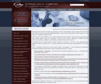 Deportation.com.ua(Sunrise Legal Company) Screenshot