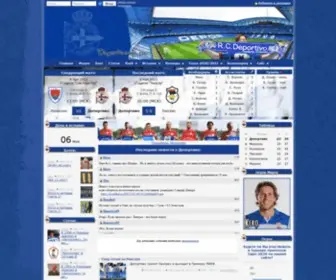 Deportivo-FC.ru(Русскоязычный сайт болельщиков Депортиво Ла) Screenshot