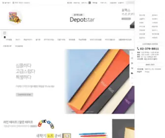 Depotstar.co.kr(사무용품) Screenshot