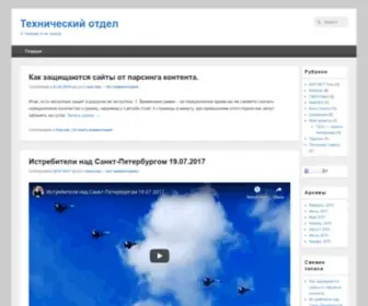 Deptech.ru(Технический отдел) Screenshot