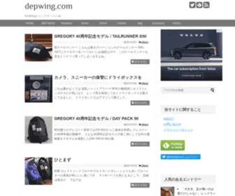 Depwing.com(RedWingとメンテナンスとetc…) Screenshot