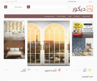 DeqOar.com(ديكور) Screenshot