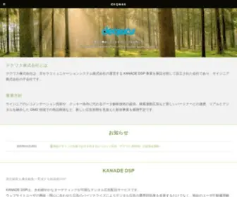 Deqwas.co.jp(デクワス株式会社) Screenshot