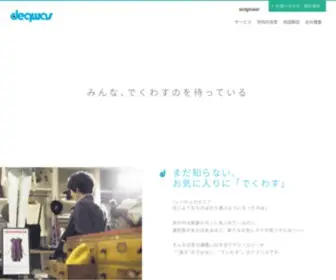 Deqwas.com(デクワス) Screenshot