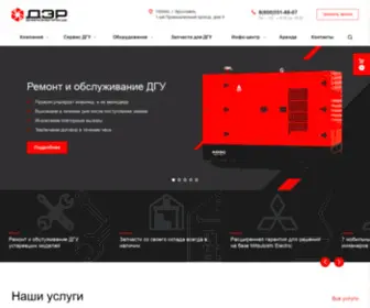 Der-Com.ru(Дизель) Screenshot