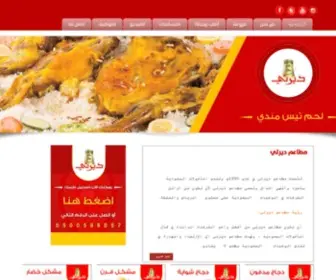 Derati.com(مطاعم ديرتي) Screenshot