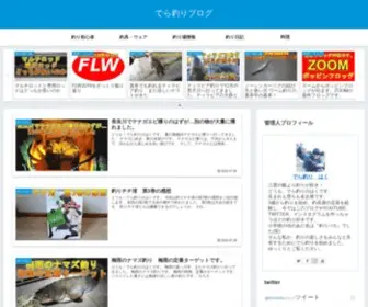 Deraturiblog.com(元釣具屋) Screenshot