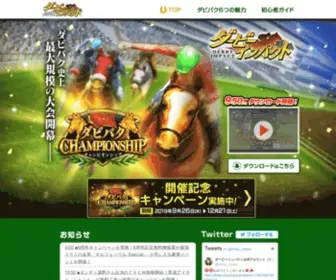 Derbyimpact.jp(『ダービーインパクト』は、プレイヤーがオーナーとなって競走馬) Screenshot