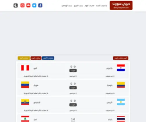 Derbylivesport.com(ديربي) Screenshot