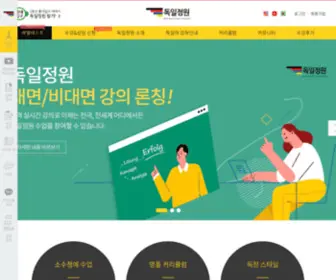 Derdeutschegarten.com(독일정원) Screenshot