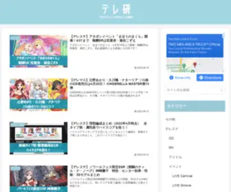 Dere-KEN.com(デレ研) Screenshot