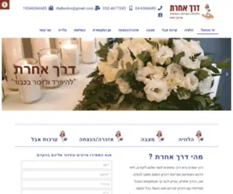 Derechacheret.com(דרך אחרת) Screenshot