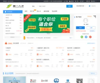 Derencai.com(第一人才网) Screenshot