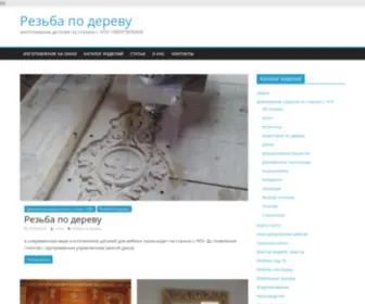 Derevo-Rezba.com.ua(изготовление) Screenshot