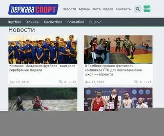 Dergava-Sport.ru(Сайт заблокирован хостинг) Screenshot