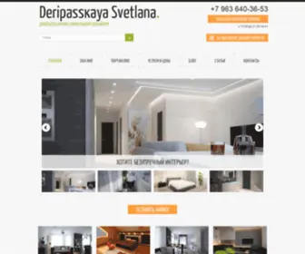 Deripasskaya.ru(Дизайнер интерьера в Москве) Screenshot