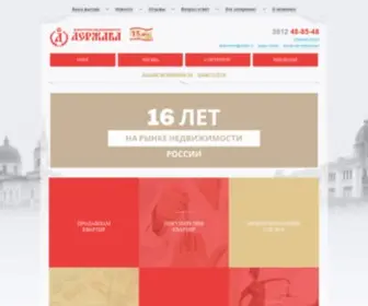 Derjava55.ru(Агентство недвижимости Держава) Screenshot