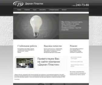 Derkach-Plastic.ru(Деркач Пластик) Screenshot