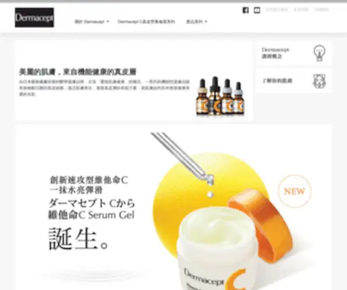 Dermacept.com.hk(Dermacept) Screenshot