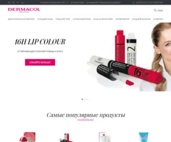 Dermacolcosmetics.ru(Главная страница) Screenshot