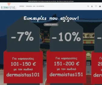 Dermaistas.gr(Dermaistas) Screenshot