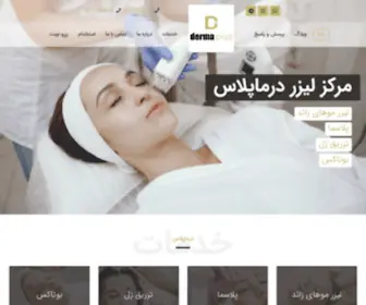 Dermaplus1.com(لیزر موهای زائد) Screenshot