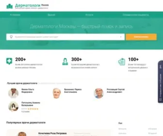 Dermatolog-MSK.ru(Дерматологиврач) Screenshot