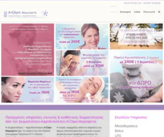 Dermatologos-Afrodisiologos.com(Η Δερματολόγος) Screenshot