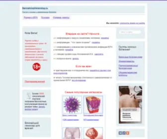 DermatologVenerolog.ru(портал) Screenshot