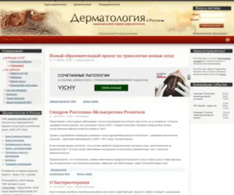 Dermatology.ru(Дерматология в России) Screenshot