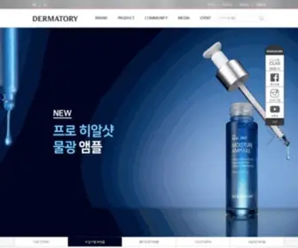 Dermatory.com(더마토리) Screenshot