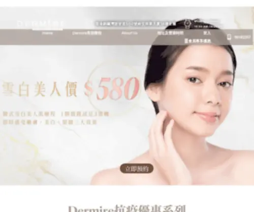 Dermire.com(單次式收費美容院) Screenshot