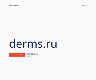 Derms.ru(Derms) Screenshot