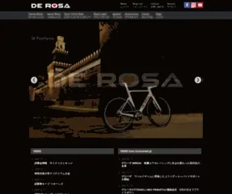 Derosa.jp Screenshot