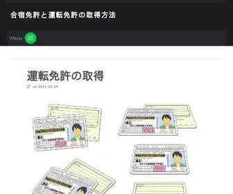 Derrickrosemvp.com(運転免許の取得) Screenshot
