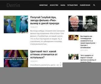 Derrin.ru(Истёк) Screenshot