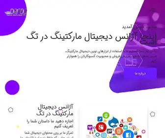 Dertagmarketing.com(طراحی وب سایت) Screenshot