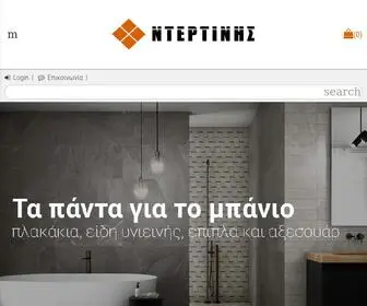 Dertinis.gr(ΝΤΕΡΤΙΝΗΣ) Screenshot